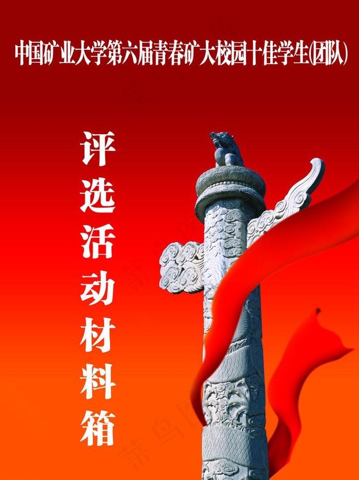 党建材料箱图片psd模版下载