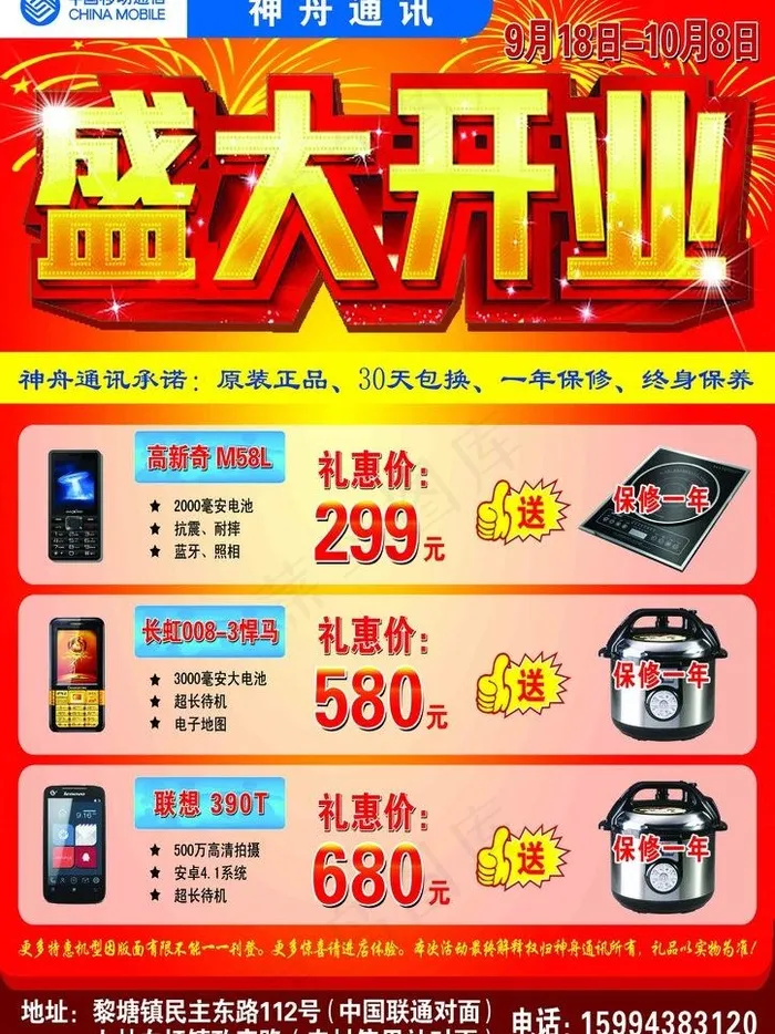 通讯开业海报图片(4134X5846(DPI:500))psd模版下载