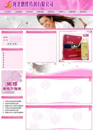 女性用品网站首页图片