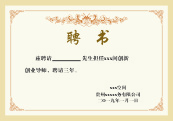 聘书cdr矢量模版下载