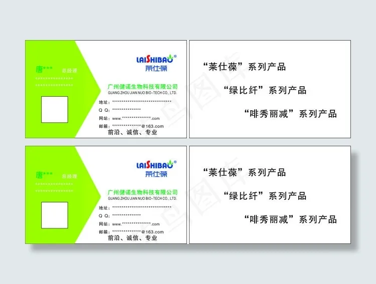 广州健诺生物科技有限公司cdr矢量模版下载