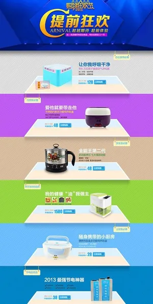 淘宝小家电店铺装修模图片 淘宝小家电店铺装修模图片