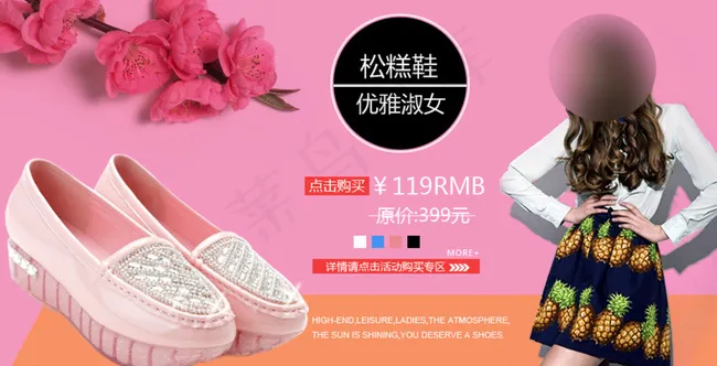 女鞋活动促销海报图片psd模版下载