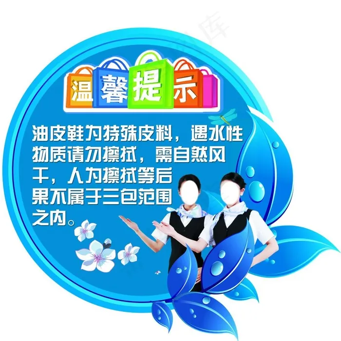 温馨提示牌(2953X2953(DPI:300))psd模版下载