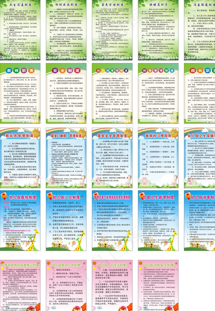 幼儿园制度图片(400X2200)cdr矢量模版下载