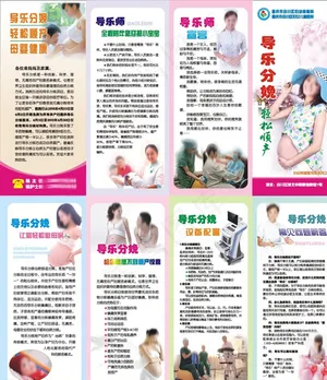 导乐分娩四折页图片
