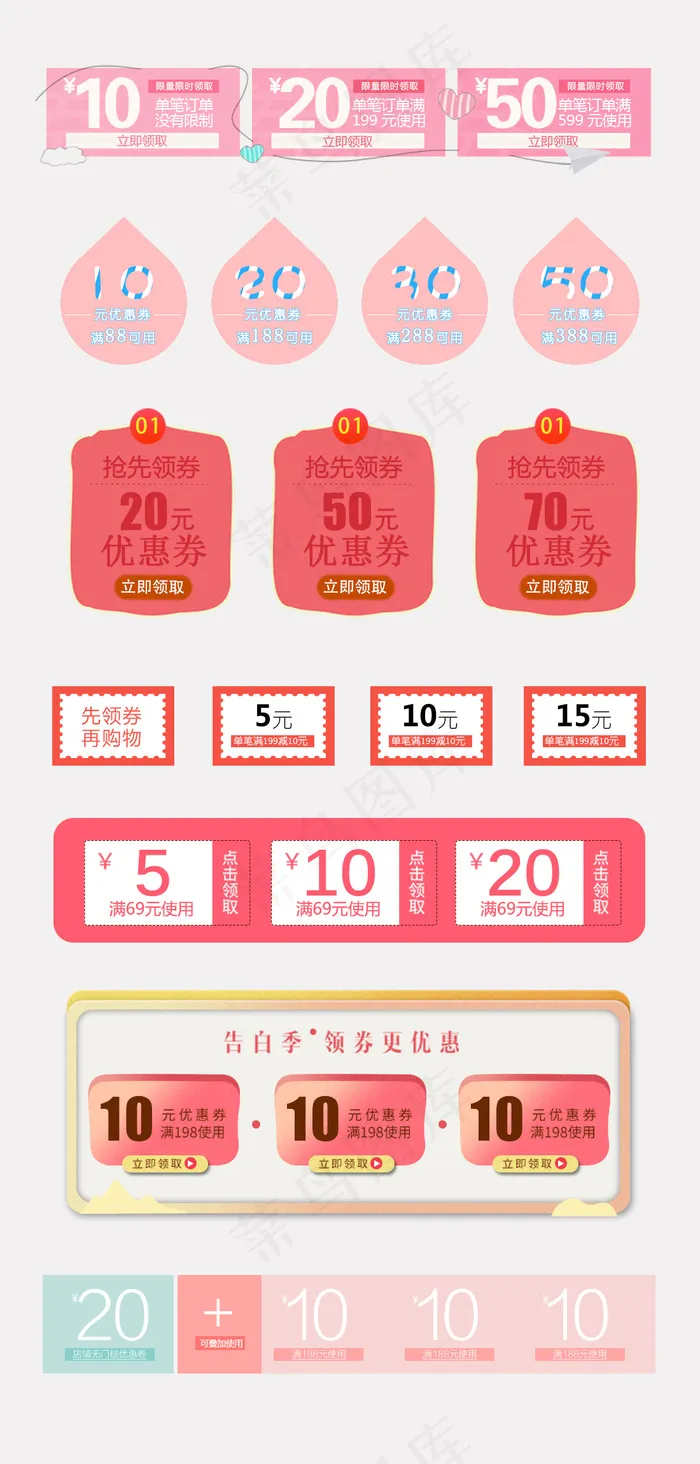 粉色系优惠券少女淘宝天猫通用券psd模版下载