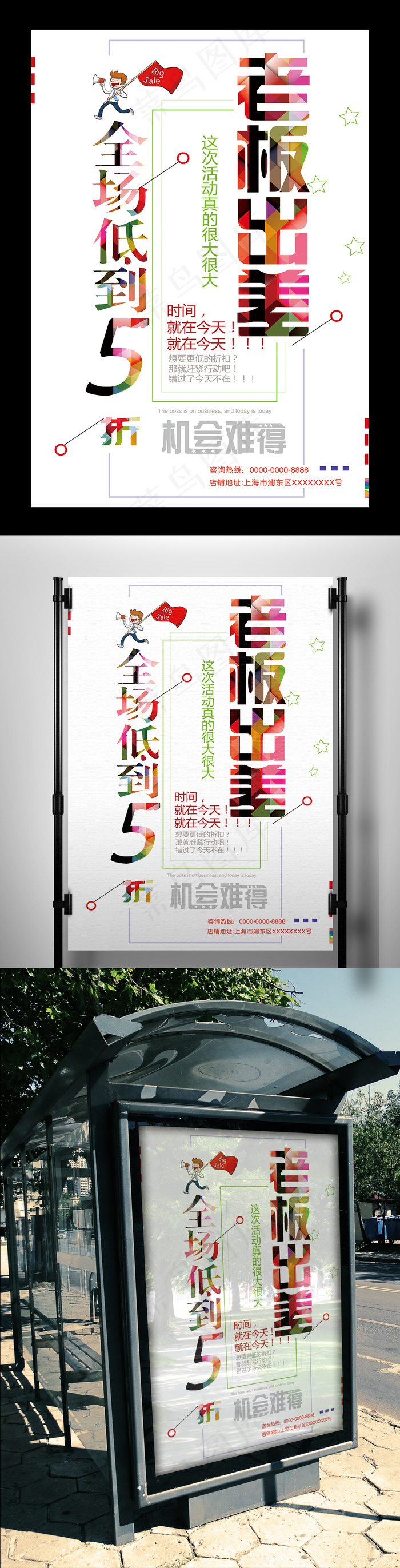 电商超市大促销海报