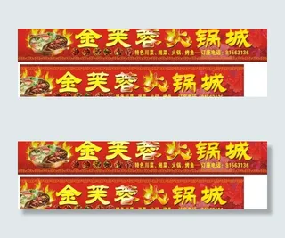 金芙蓉火锅招牌