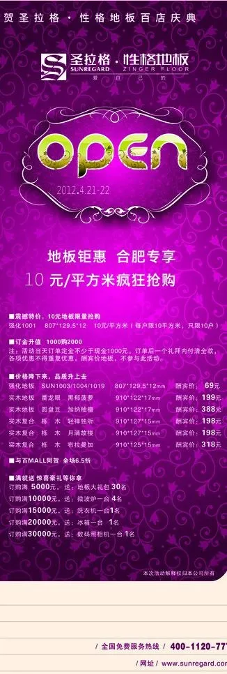店庆x展架图片cdr矢量模版下载