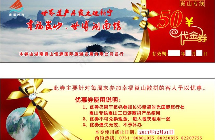 幸福时光优惠券图片cdr矢量模版下载