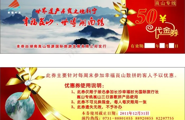 幸福时光优惠券图片cdr矢量模版下载