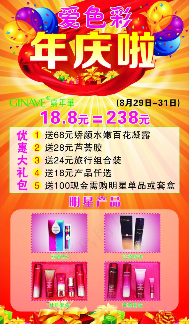 嘉年华护肤海报(700X1200)cdr矢量模版下载