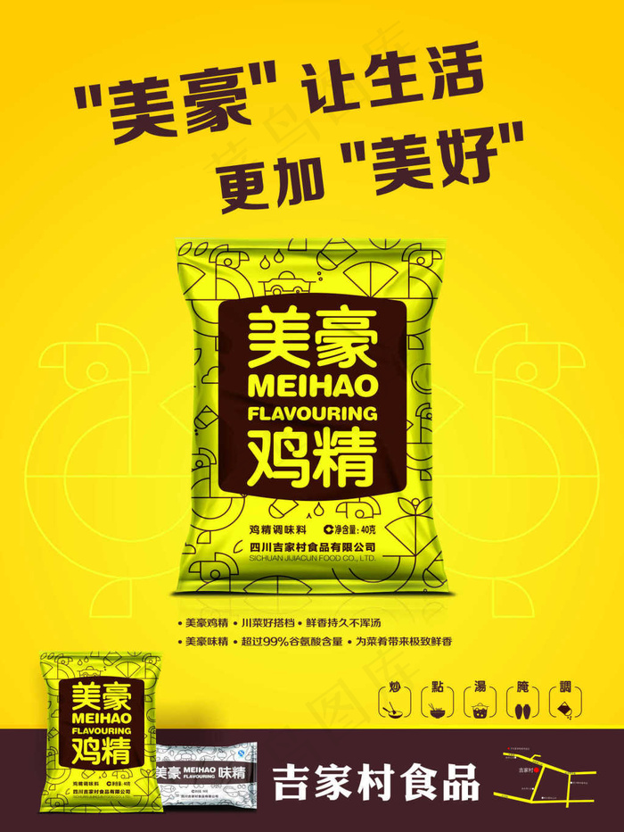 鸡精食品海报cdr矢量模版下载