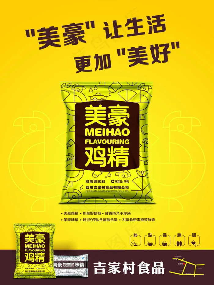 鸡精食品海报cdr矢量模版下载