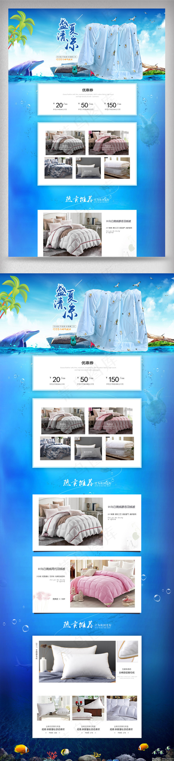 天猫夏被四件套首页模版(1920X5392(DPI:72))psd模版下载