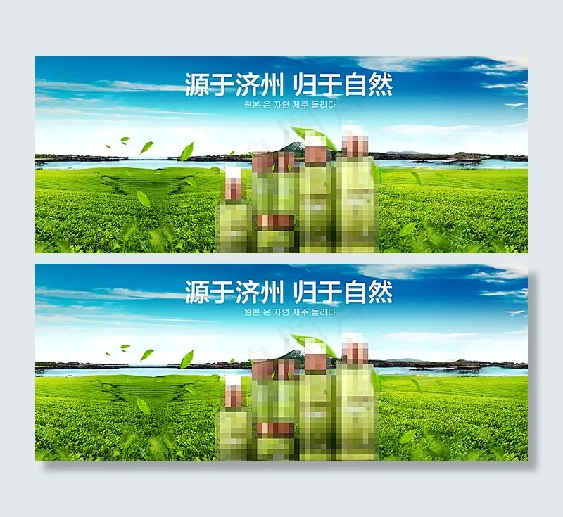 化妆品海报 绿茶园图片