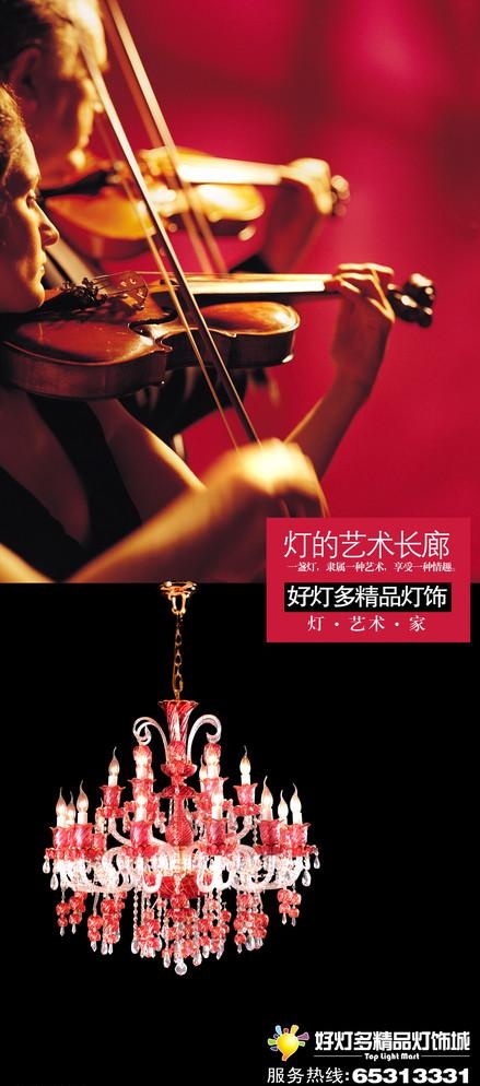 小提琴灯饰(2953X6890(DPI:100))psd模版下载