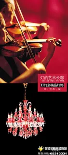 小提琴灯饰
