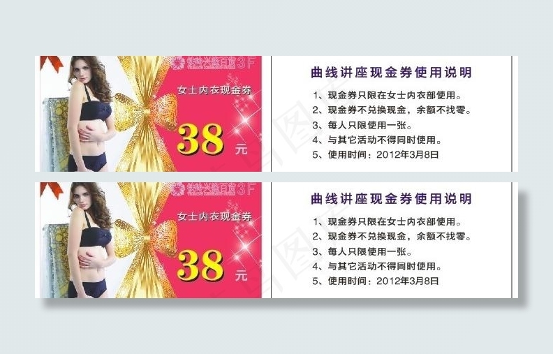 内衣优惠券图片cdr矢量模版下载