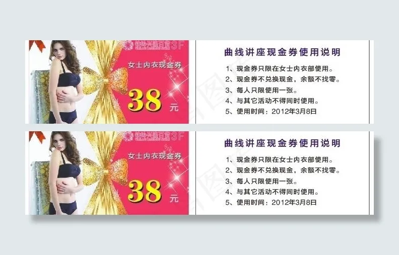 内衣优惠券图片cdr矢量模版下载