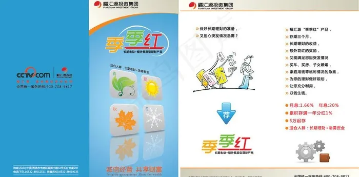 金融理财折页图片ai矢量模版下载