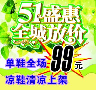 五一盛惠 全城放价