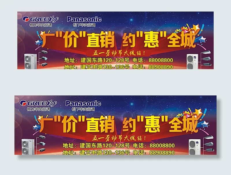 五一电器大促销图片cdr矢量模版下载