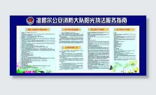 *消防执法阳光服务指南图片