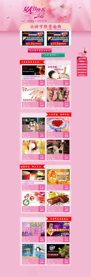 女人节网页设计