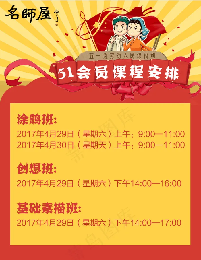 五一海报课程安排表psd模版下载
