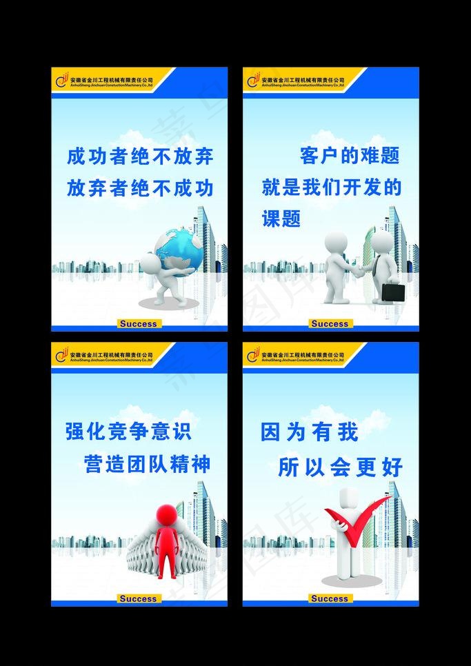 企业励志标语图片cdr矢量模版下载