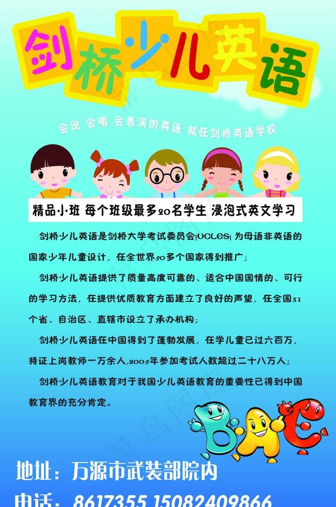 剑桥英语培训学校psd模版下载