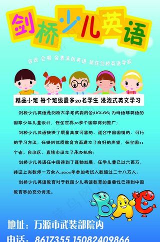 剑桥英语培训学校