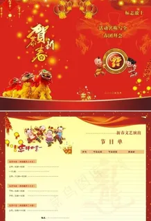 春节晚会节目单图片