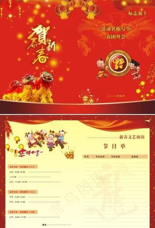 春节晚会节目单图片