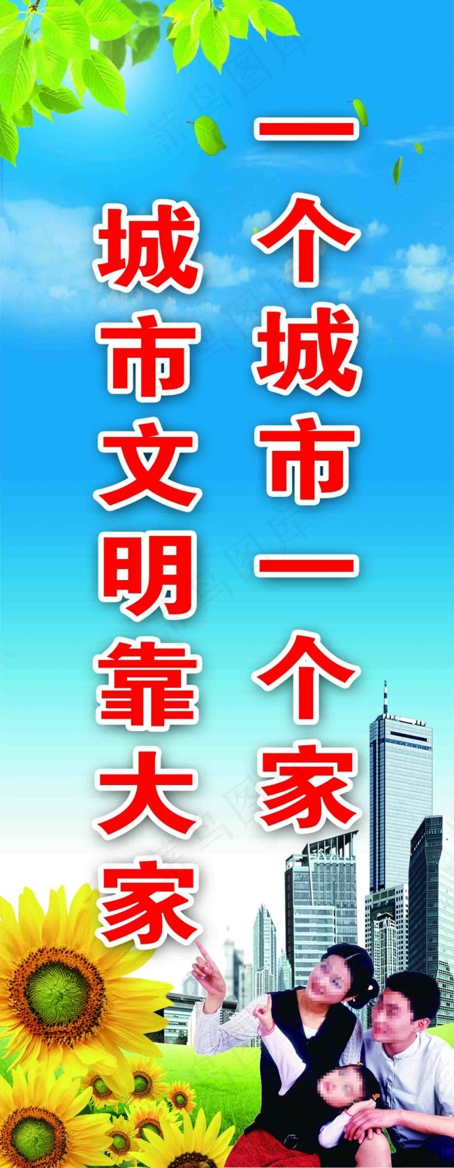 城市路旗广告画面一个城市一个家(1516X3898(DPI:55))psd模版下载