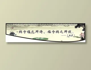 祸兮福之所倚，福兮祸之所伏。