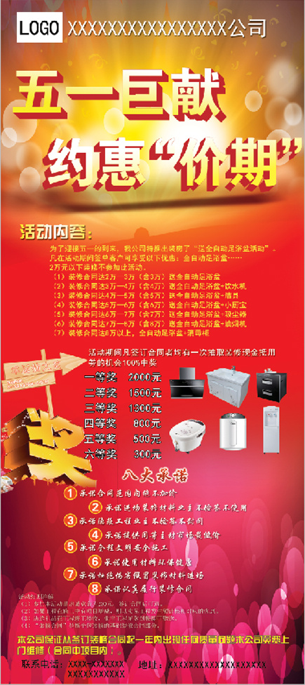 五一巨献x展架(9449X21260(DPI:300))psd模版下载