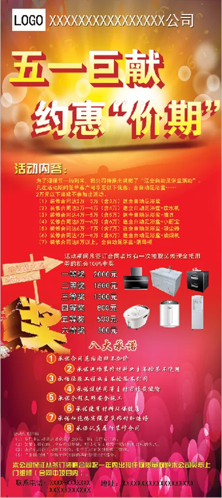 五一巨献x展架(9449X21260(DPI:300))psd模版下载