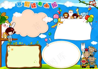 最新小学生寒假手抄报读书电子小报卡...