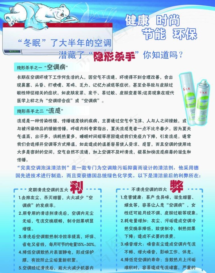 完美产品宣传单psd模版下载