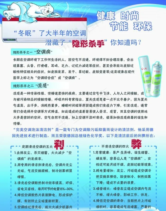 完美产品宣传单