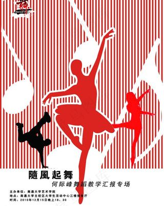 音乐宣传海报图片