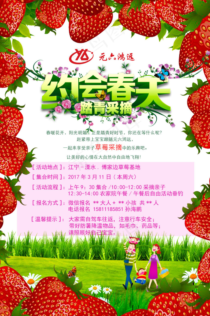 约会春天psd模版下载