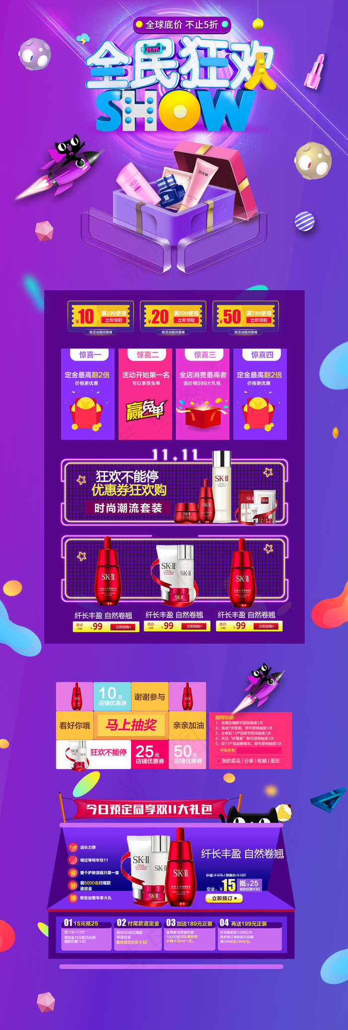 淘宝天猫双11大促紫色首页装修psd模版下载