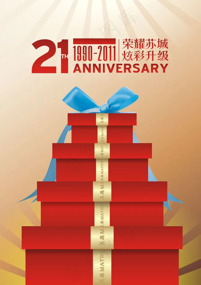 炫彩21周年庆典矢量素材cdr矢量模版下载