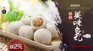 2018年福州鱼丸美食促销微信图免...