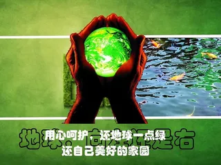 保护地球绿色环保PPT素材