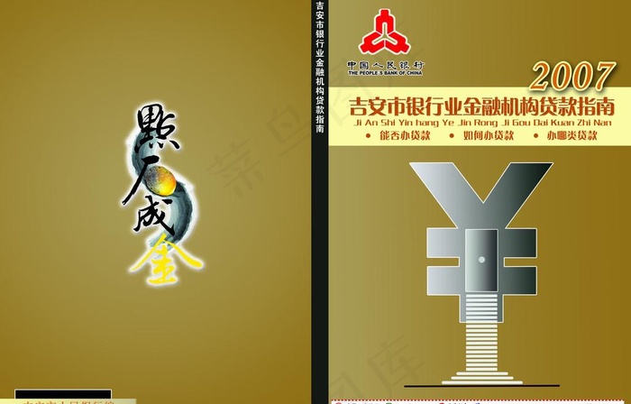 银行金融机构贷款指南宣传封面广告设...psd模版下载